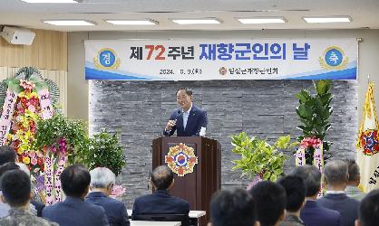 제72주년 재향군인의 날 행사