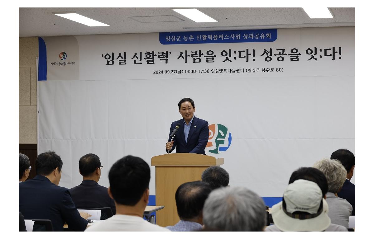 임실군 농촌활력 플러스 사업 성과 공유회 첨부이미지 : 20240927_임실군 농촌활력 플러스 사업 성과 공유회1.JPG