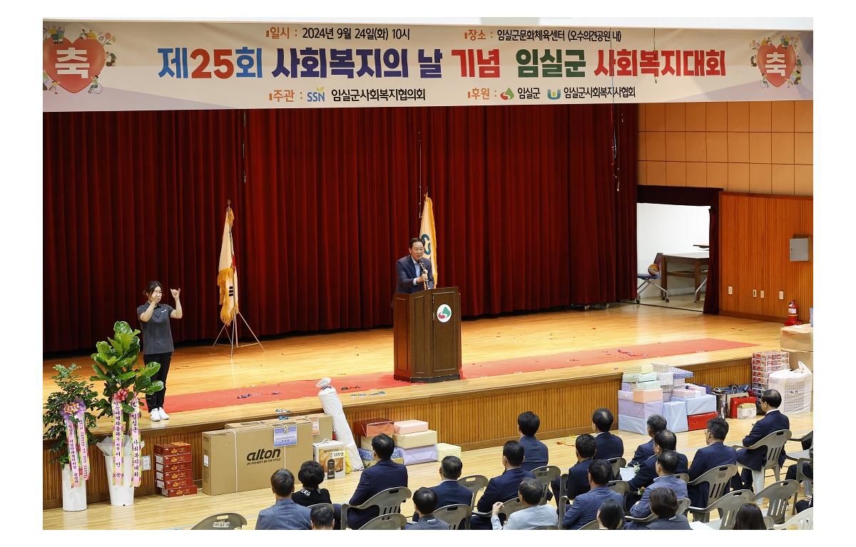 제25회 사회복지의 날 기념 임실군 사회복지대회 첨부이미지 : 20240924_제25회 사회복지의 날 기념 임실군 사회복지대회2.JPG