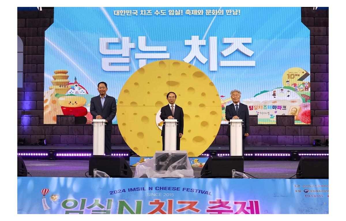 2024 임실N치즈축제 폐막식 첨부이미지 : 20241006_2024 임실N치즈축제 폐막식1.JPG