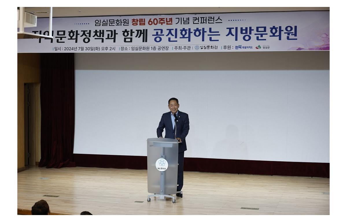 임실문화원 창립 60주년 기념 컨퍼런스 첨부이미지 : 20240730_임실문화원 창립 60주년 기념 컨퍼런스.JPG