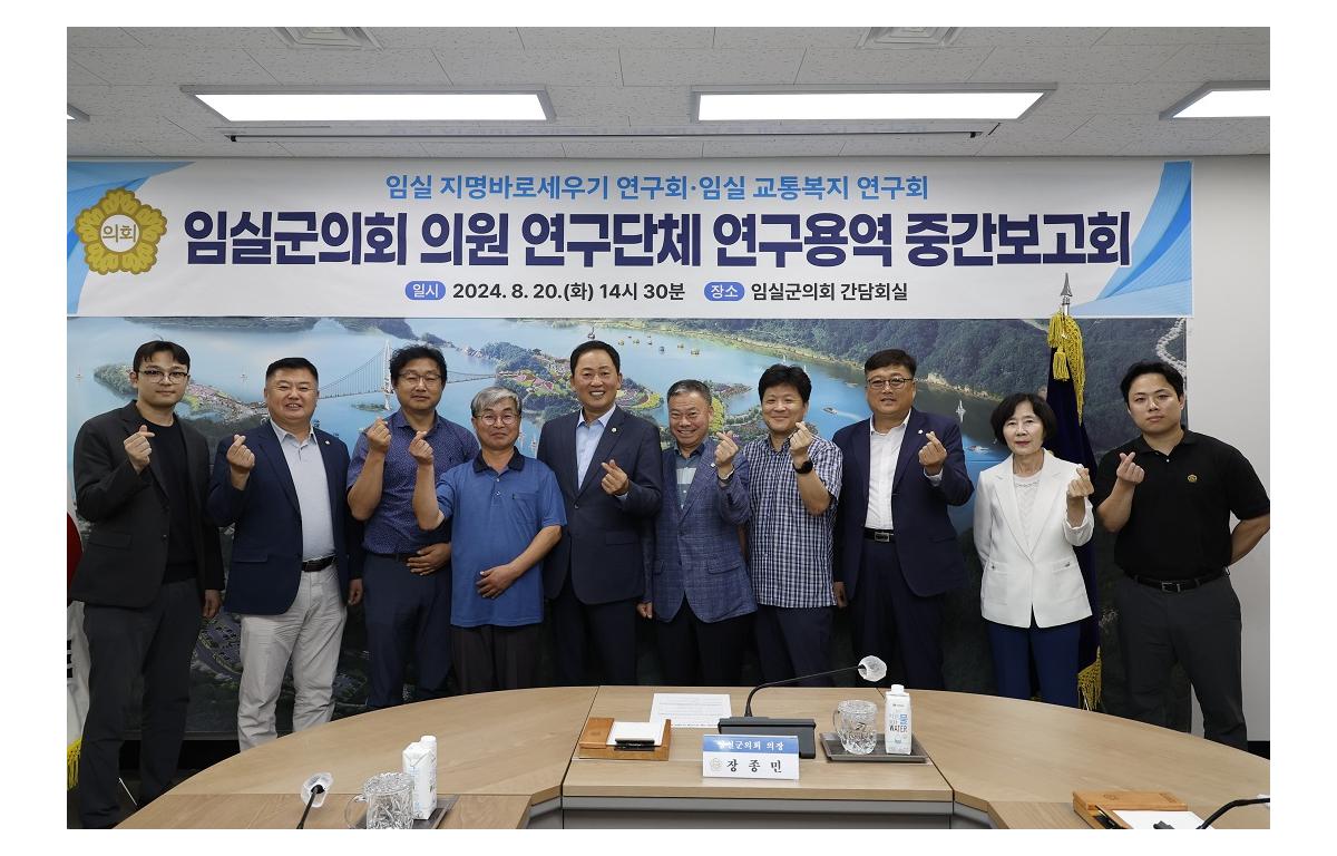 2024년도 의원연구단체 중간보고회 첨부이미지 : 20240820_2024년도 의원연구단체 중간보고회.JPG