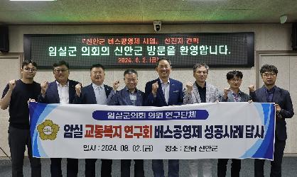 교통복지연구회 선진지 견학