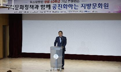 임실문화원 창립 60주년 기념 컨퍼런스