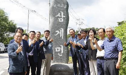 임실군 삼계면 표지석 제막식