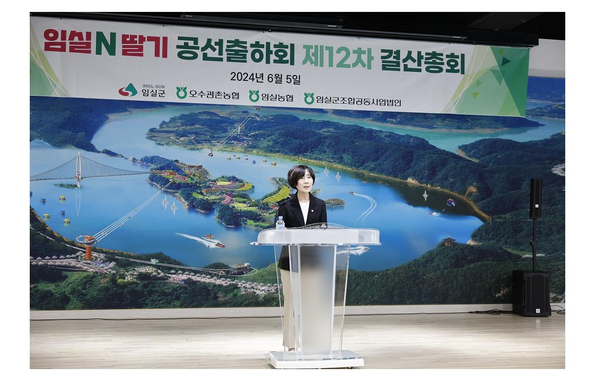 2024년 임실군 딸기 공선 출하회 결산총회 첨부이미지 : 20240605_2024년 임실군 딸기 공선 출하회 결산총회.JPG