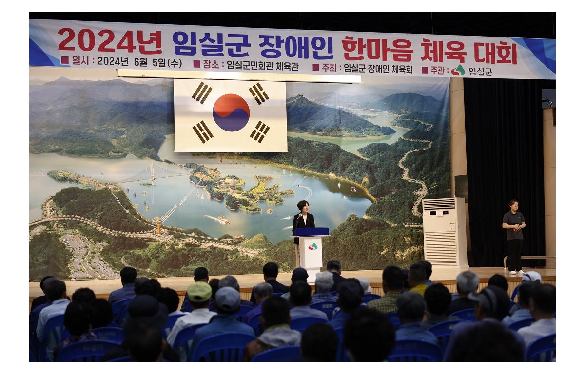 2024년 임실군 장애인 한마음 체육대회 첨부이미지 : 20240605_2024년 임실군 장애인 한마움 체육대회.JPG