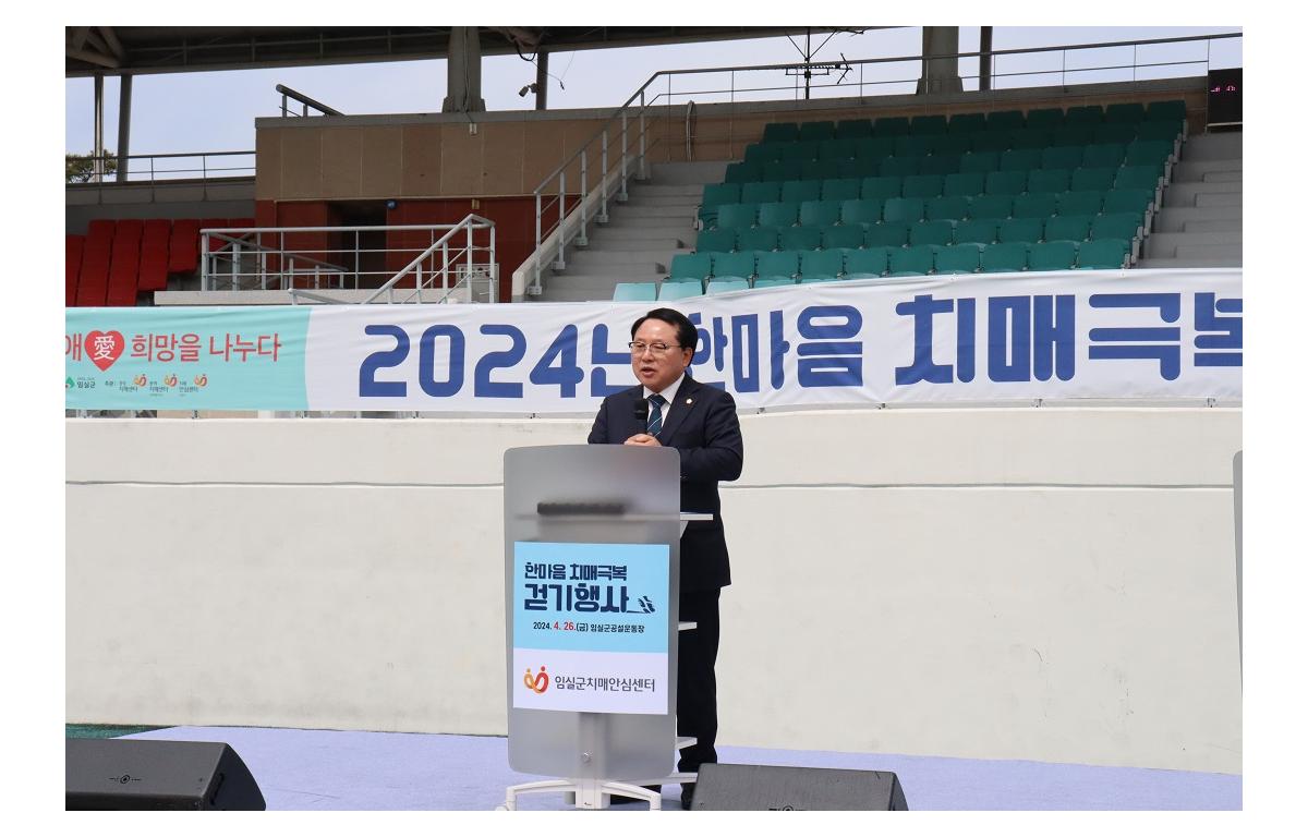 2024년 한마음 치매극복 걷기행사 첨부이미지 : 20240426_2024년 한마음 치매극복 걷기행사.JPG