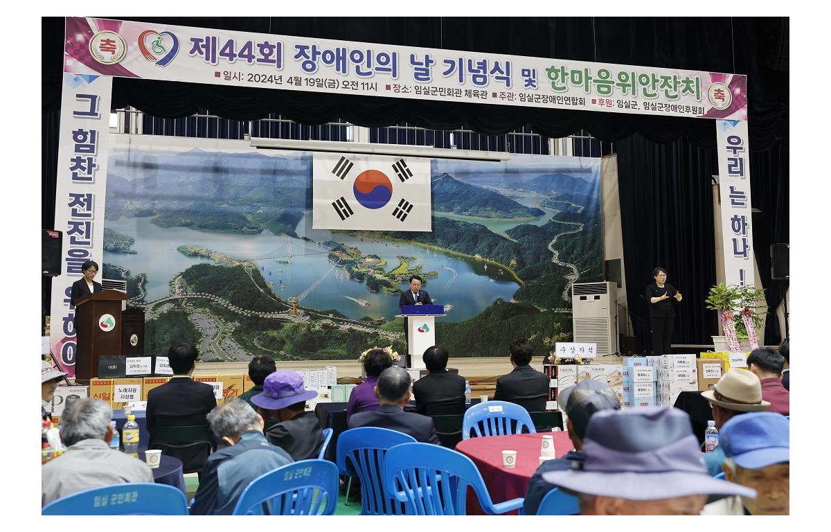 제44회 장애인의 날 기념식 첨부이미지 : 20240419_제44회 장애인의 날 기념식.JPG