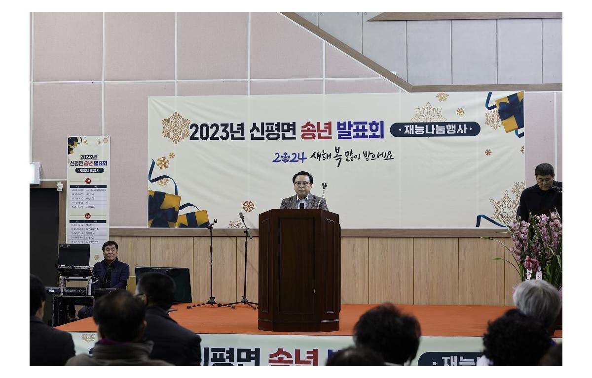 2023 신평면 송년 발표회 첨부이미지 : 20231230_2023 신평면 송년 발표회.JPG