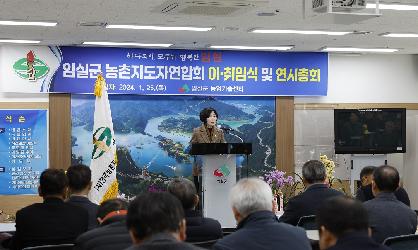 2024년 농총지도자연합회 연시총회 및 이취임식