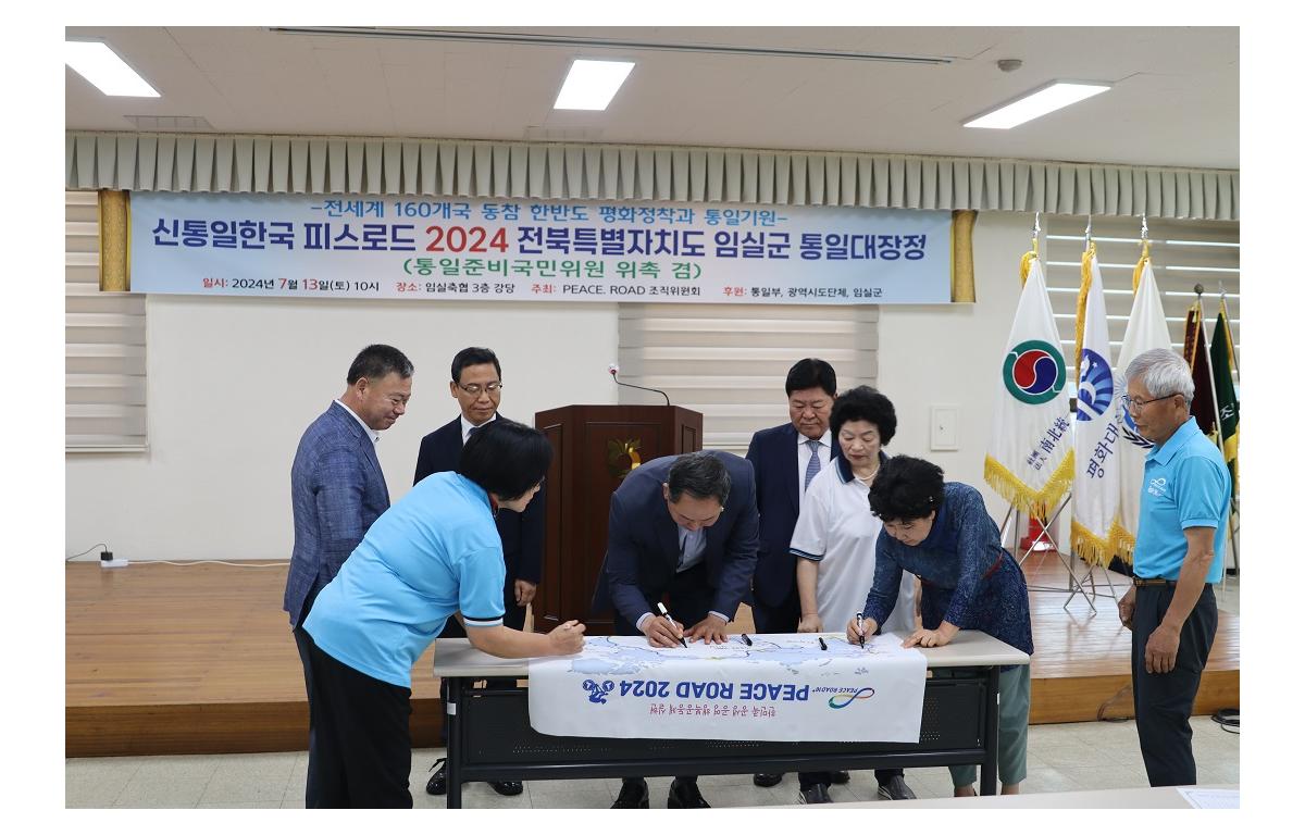 신통일한국 피스로드 2024 임실군 통일대장정 첨부이미지 : 20240713_신통일한국 피스로드 2024 임실군 통일대장정(장종민).JPG