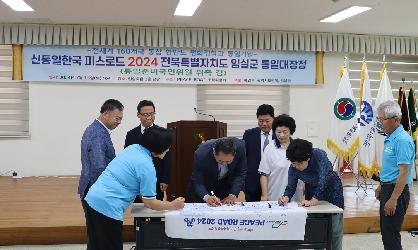 신통일한국 피스로드 2024 임실군 통일대장정