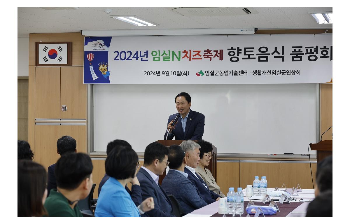 임실N치즈축제 향토음식 품평회 첨부이미지 : 20240910_임실N치즈축제 향토음식 품평회1.JPG