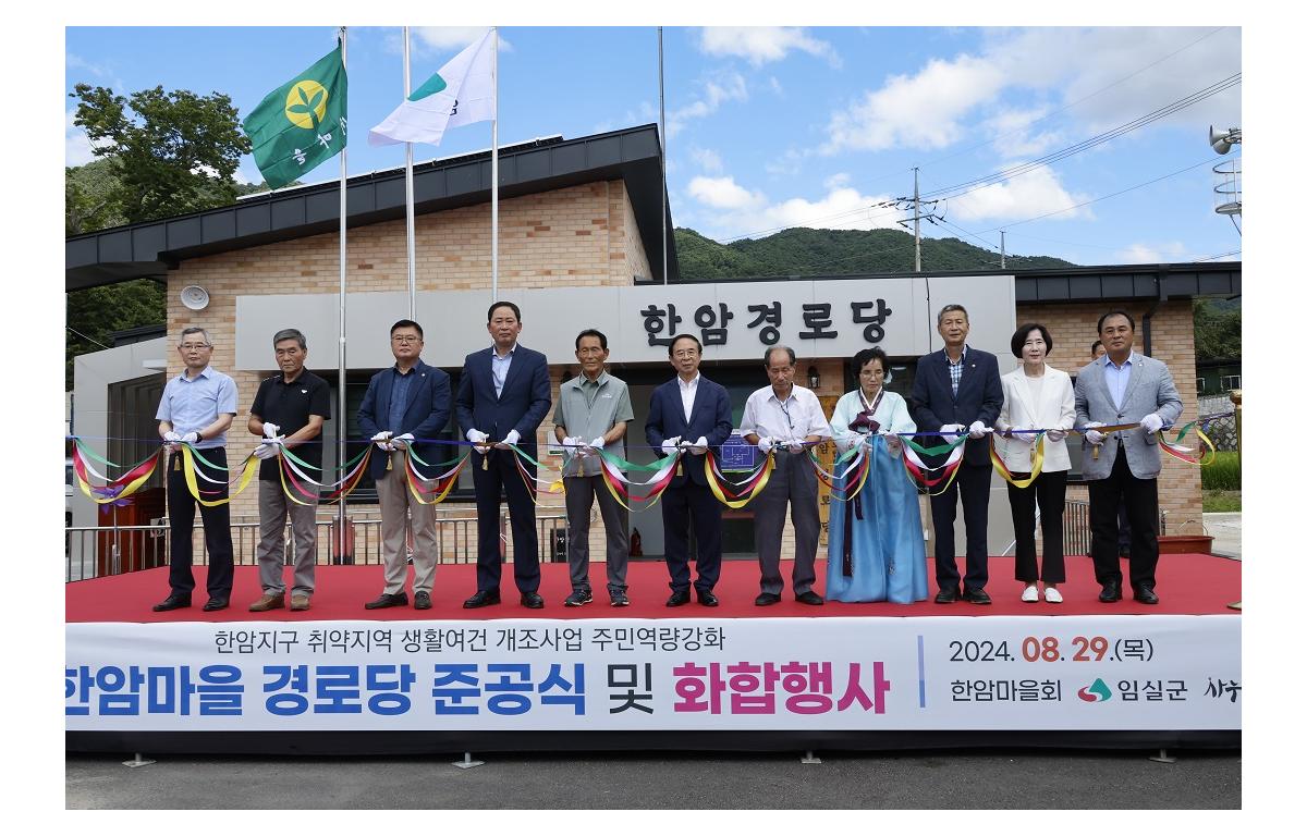 한암지구 취약지역 생활여건 개조사업 준공식 첨부이미지 : 20240829_한암지구 취약지역 생활여건 개조사업 준공식.JPG