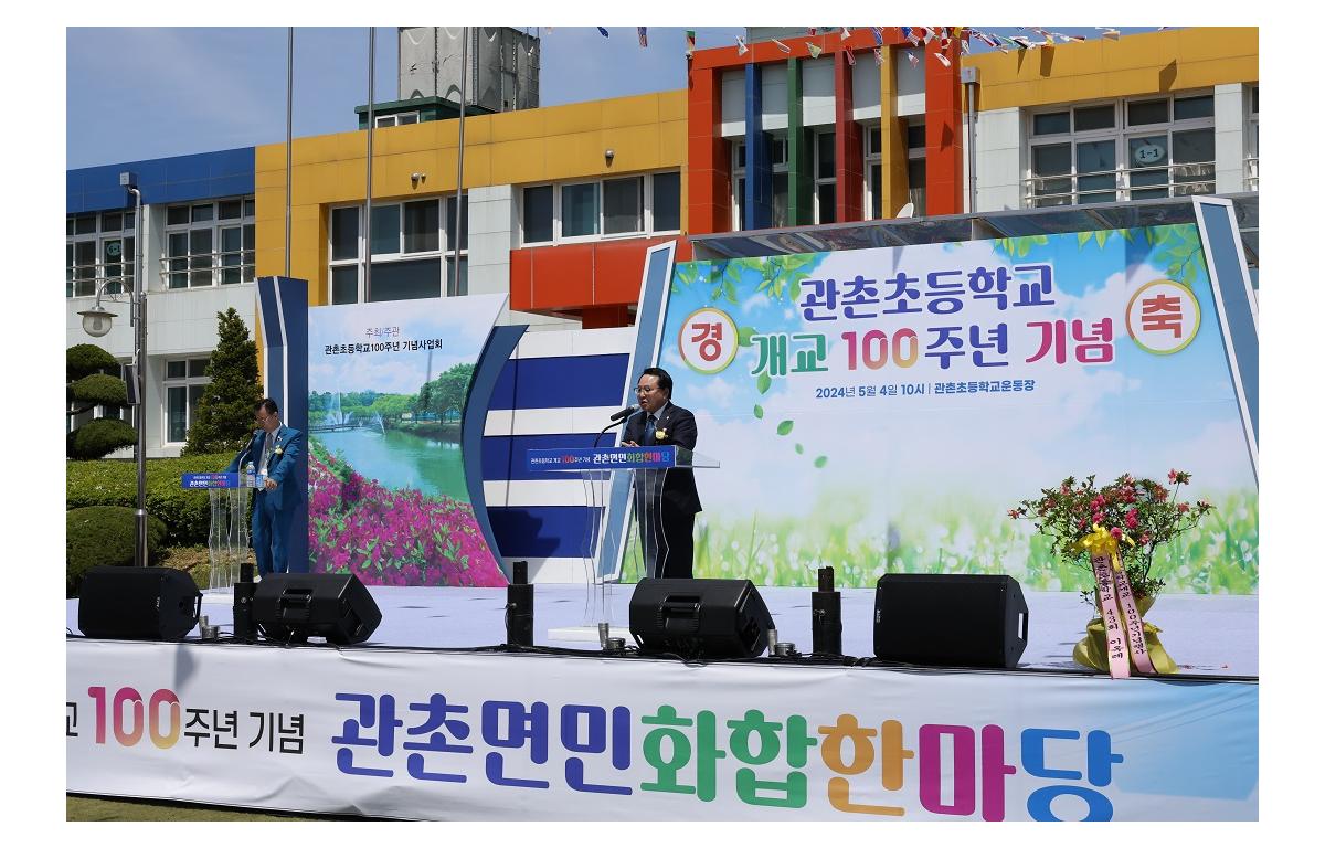 관촌초등학교 개교 100주년 기념행사 첨부이미지 : 20240504_관촌초등학교 개교 100주년 기념행사1.JPG