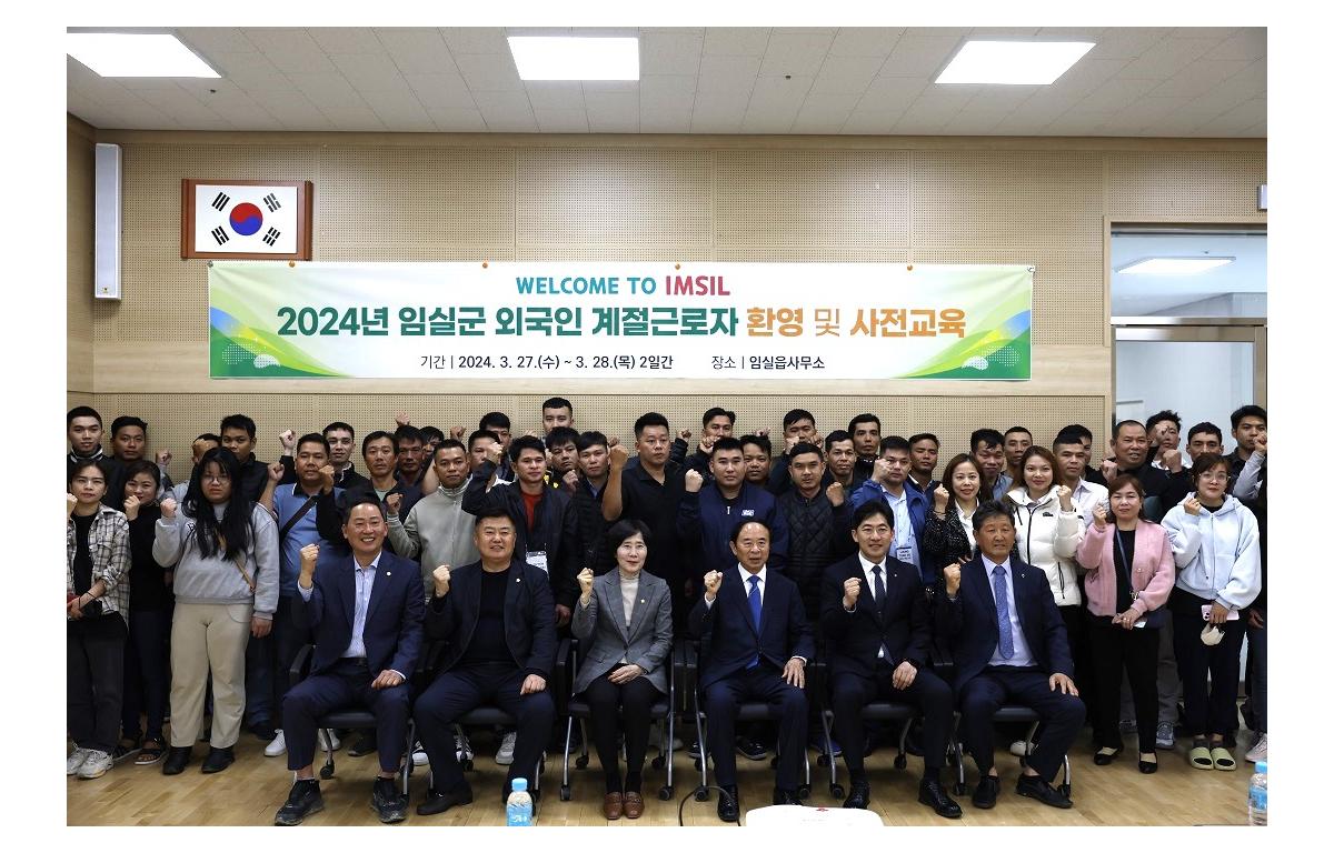 2024년 외국인 근로자 환영식 첨부이미지 : 20240327_2024년 외국인 계절근로자 환영식.JPG