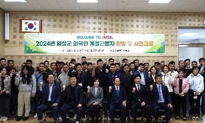 2024년 외국인 근로자 환영식