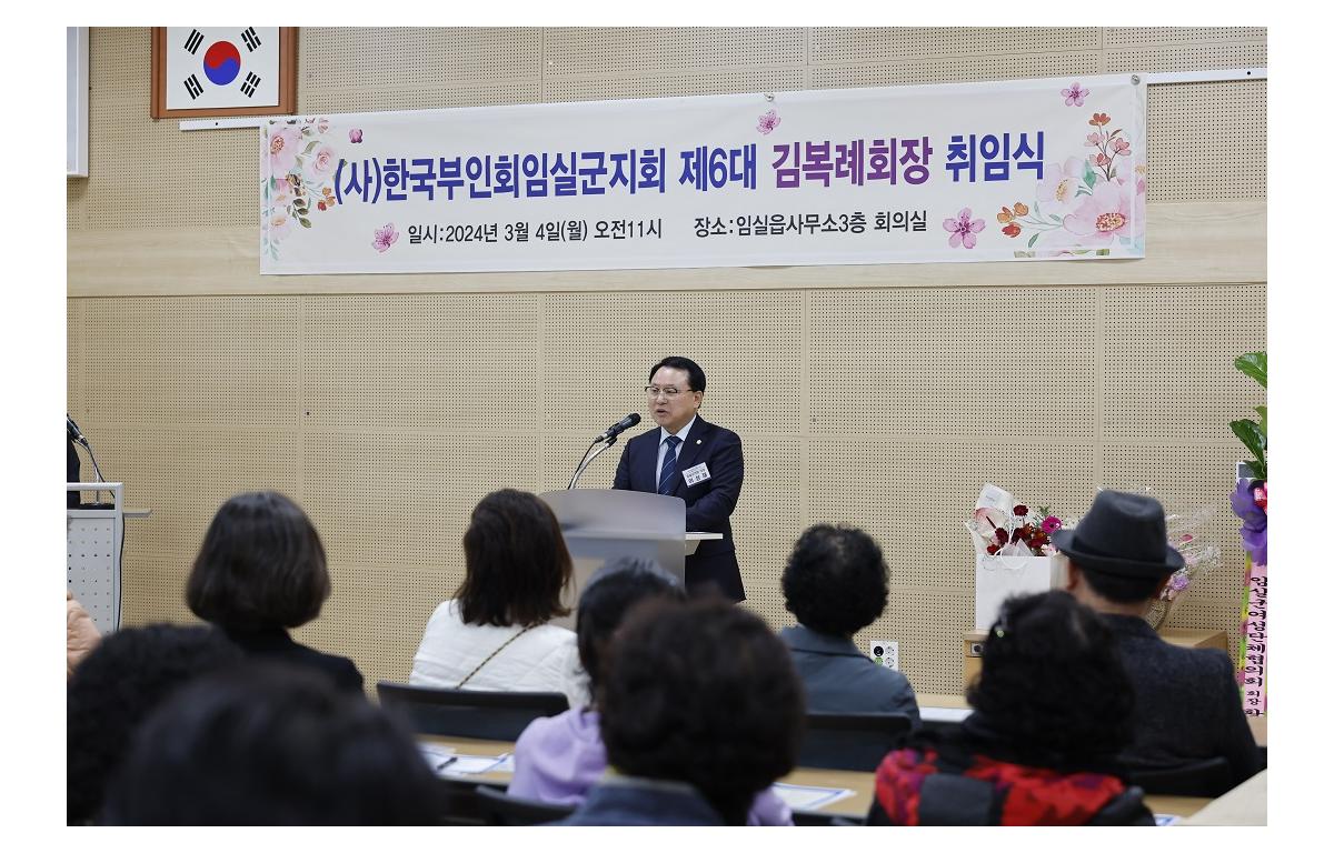 한국부인회 임실군지회 신임회장 취임식 첨부이미지 : 20240304_한국부인회 임실군지회 신임회장 취임식.JPG