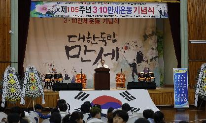 제105주년 3.10만세운동 기념식