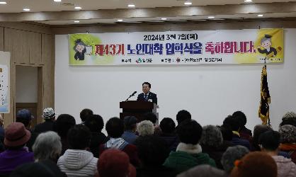 제43기 대안노인회 임실군지회 부설 노인대학 입학식