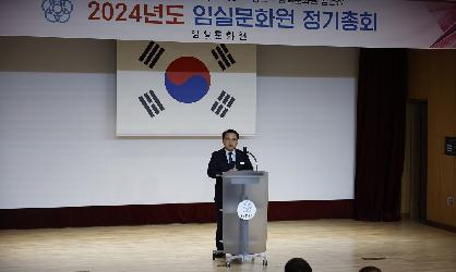 2024년도 임실문화원 정기총회