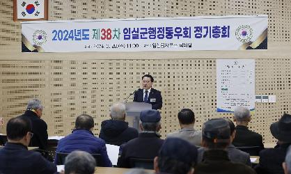 2024년도 제38차 임실군행정동우회 정기총회