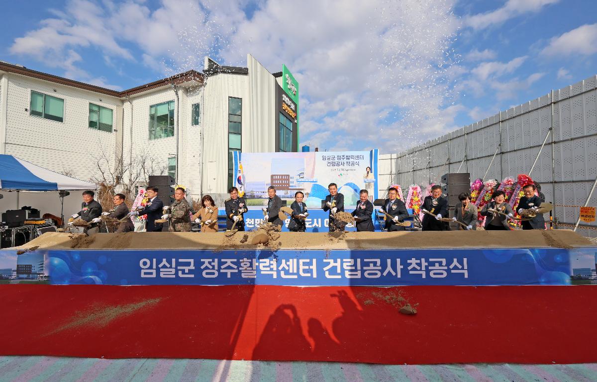 임실 정주활력센터 착공식 첨부이미지 : 20251219_임실 정주활력센터 착공식 .JPG