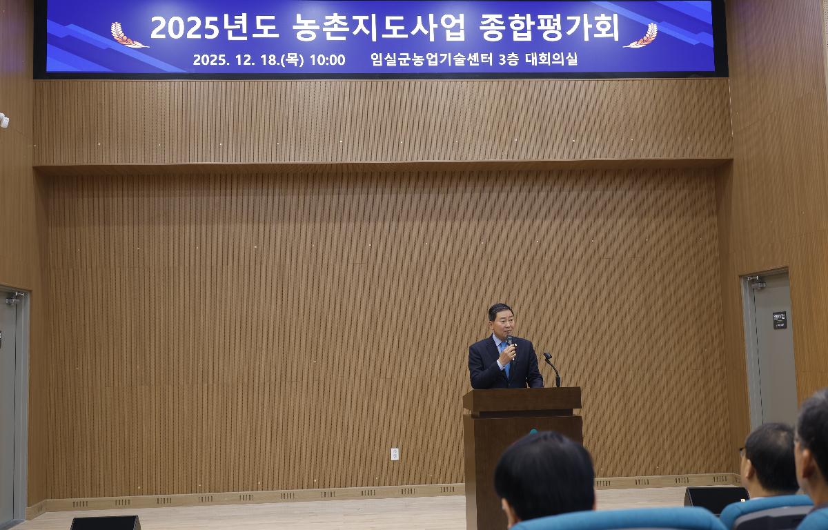 2025년 농촌지도사업 종합평가회 첨부이미지 : 20251218_2025년 농촌지도사업 종합평가회 1.JPG