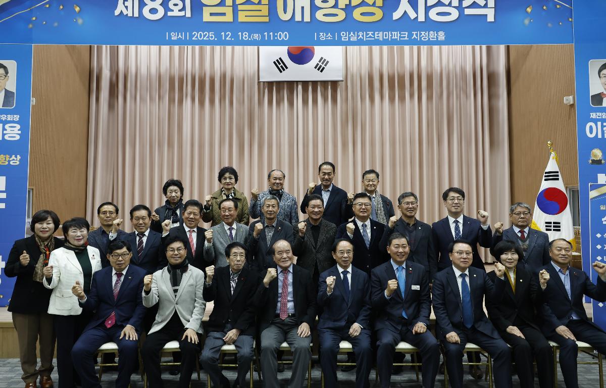 임실애향본부 제8회 임실애향상 시상식 첨부이미지 : 20251218_임실애향본부 제8회 임실애향상 시상식 3.JPG