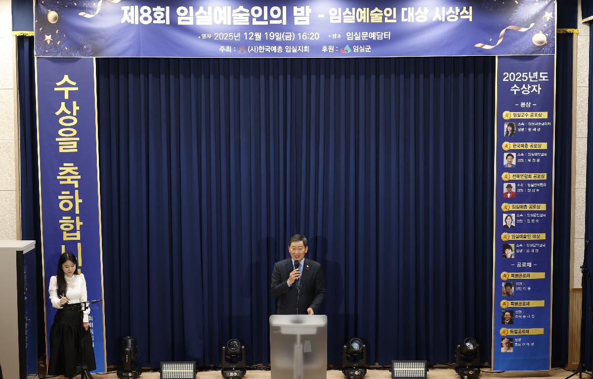 제8회 예술인의 밤 첨부이미지 : 20251219_제8회 예술인의 밤 2.JPG