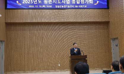 2025년 농촌지도사업 종합평가회