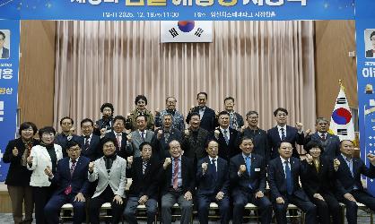 임실애향본부 제8회 임실애향상 시상식