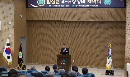 임실군 4-H상징비 제막식