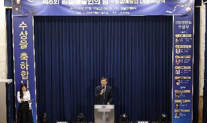 제8회 예술인의 밤