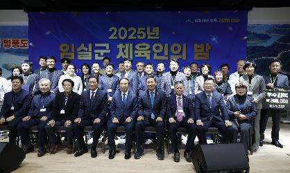 2025 임실군 체육인의 밤