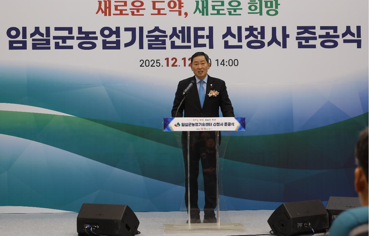 농업기술센터 신청사 준공식 첨부이미지 : 20251212_농업기술센터 신청사 준공식 1.JPG