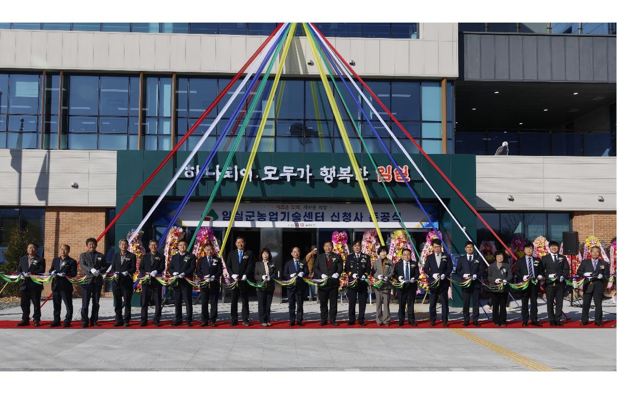 농업기술센터 신청사 준공식 첨부이미지 : 20251212_농업기술센터 신청사 준공식 3.JPG