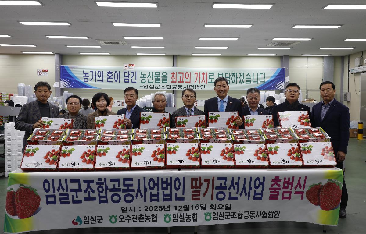 2025년 임실N딸기 공선회 첨부이미지 : 20251216_2025년 임실N딸기 공선회 3.JPG