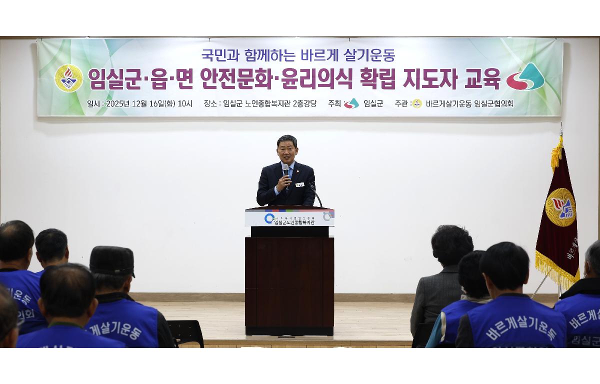 임실군 읍면 안전문화 윤리의식 확립 지도자교육 첨부이미지 : 20251216_임실군 읍면 안전문화 윤리의식 확립 지도자교육 １.JPG