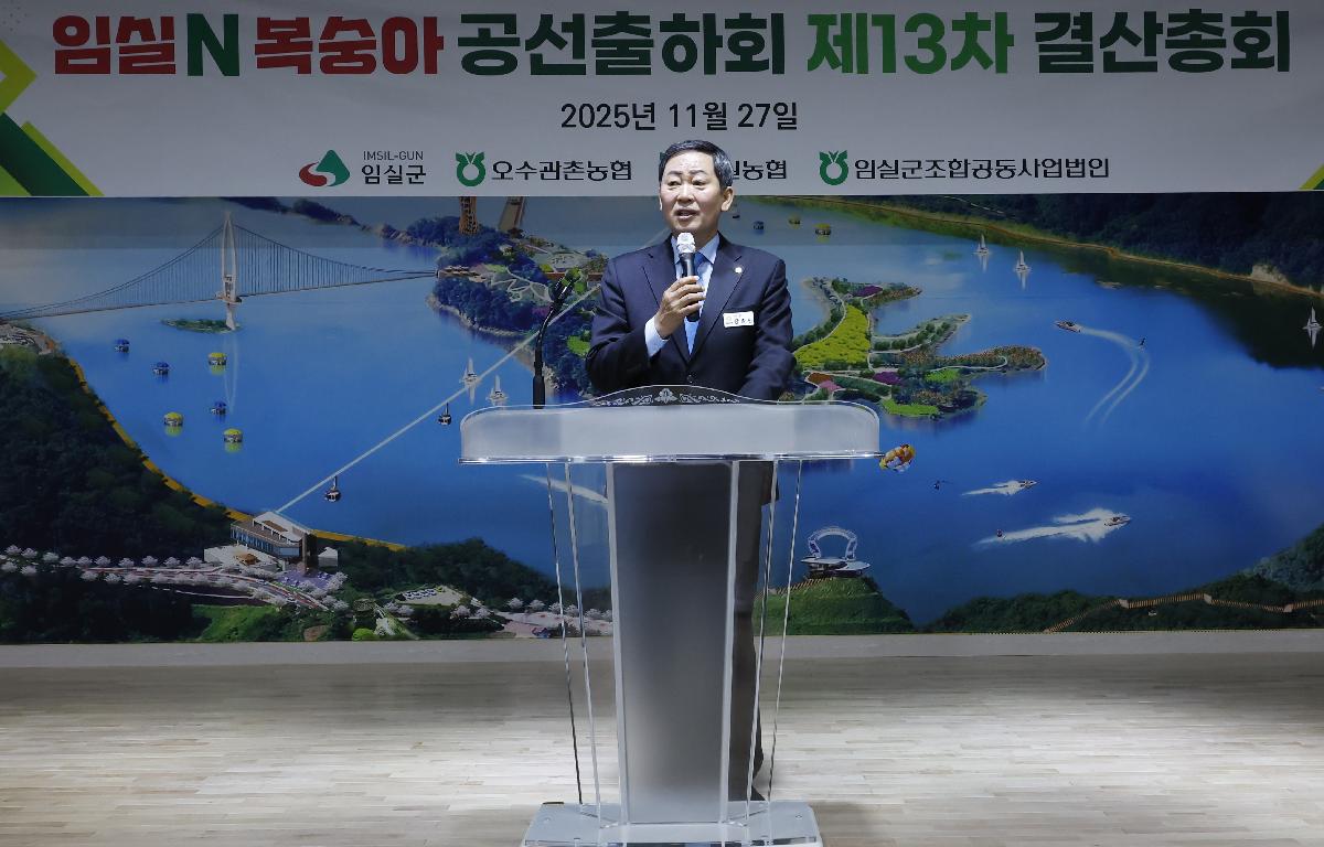 임실N복숭아 공선회 결산총회  첨부이미지 : 20251127_임실N복숭아 공선회 결산총회 2.JPG