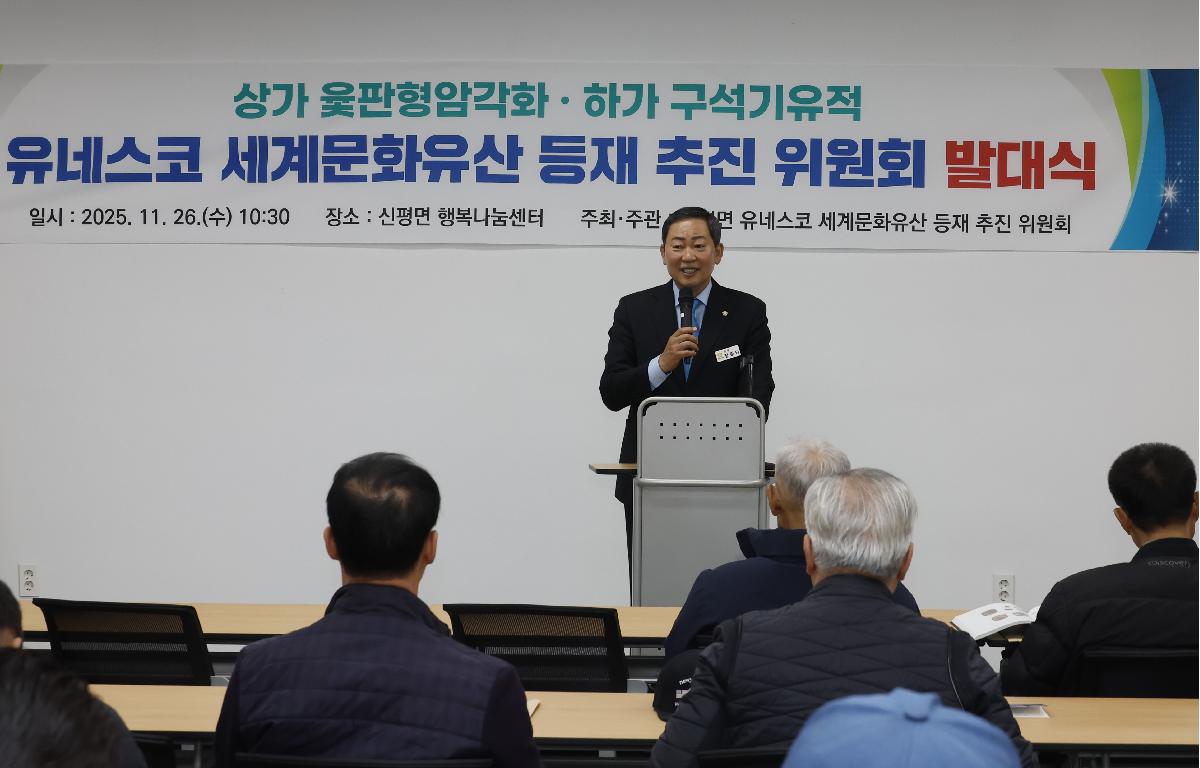 유네스코 세계문화유산 등재 추진 위원회 발대식  첨부이미지 : 20251126_유네스코 세계문화유산 등재 추진 위원회 발대식 1.JPG