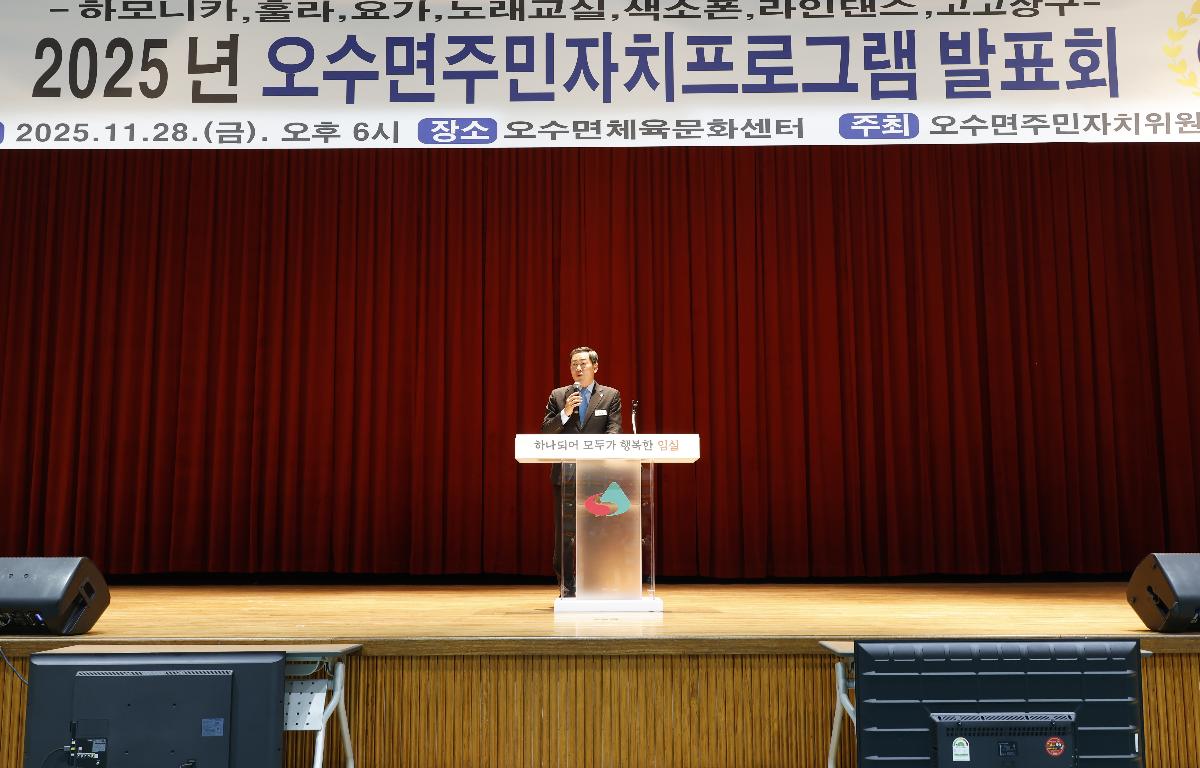 오수면 주민자치프로그램 발표회  첨부이미지 : 20251128_오수면 주민자치프로그램 발표회 2.JPG