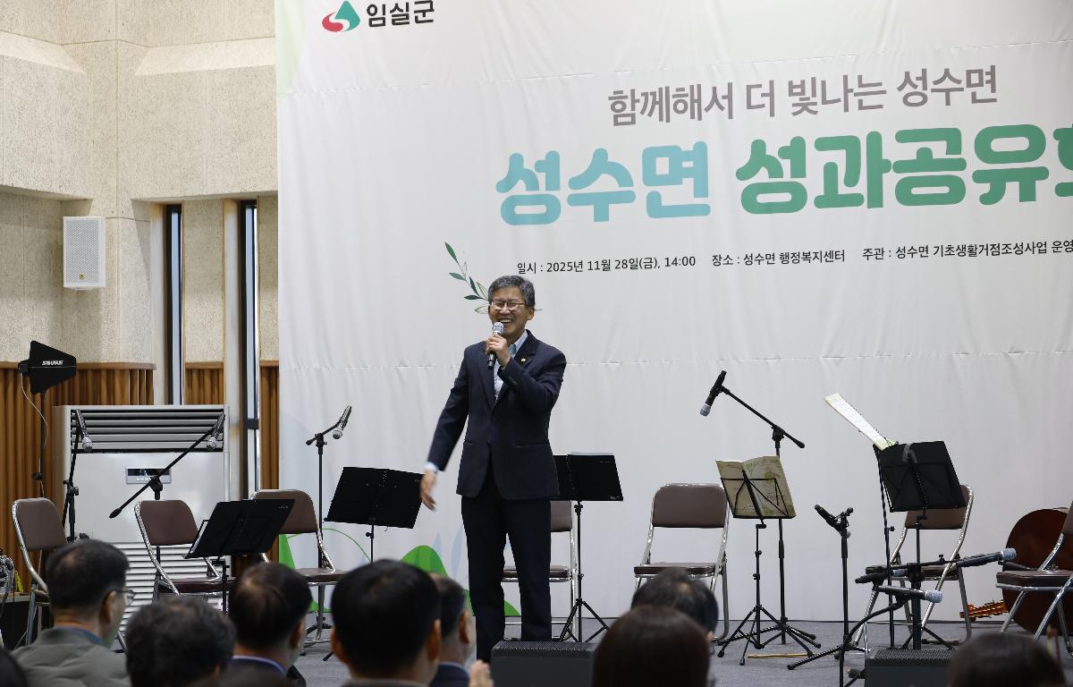 성수면 기초생활조성사업 지역역량강화 성과공유회 첨부이미지 : 20251128_성수면 기초생활조성사업 지역역량강화 성과공유회 2.JPG