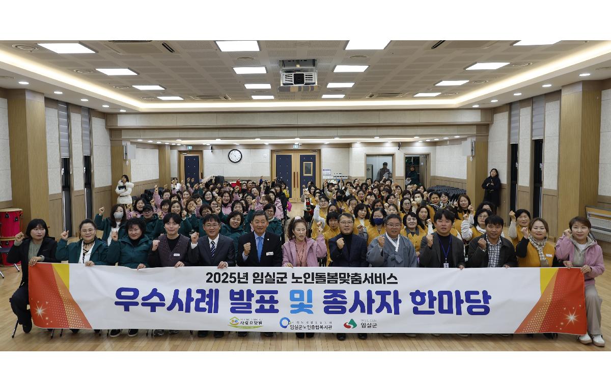 임실군 노인맞춤돌봄서비스 수행인력 연합교육 첨부이미지 : 20251209_임실군 노인맞춤돌봄서비스 수행인력 연합교육 1.JPG