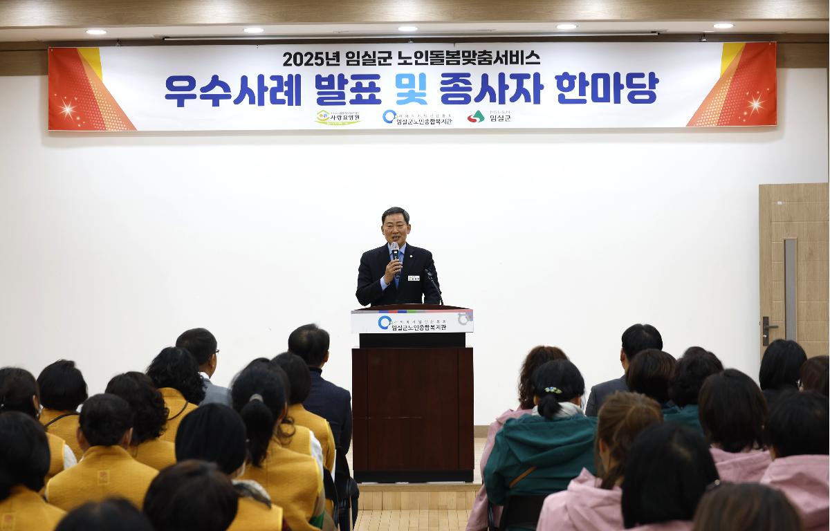 임실군 노인맞춤돌봄서비스 수행인력 연합교육 첨부이미지 : 20251209_임실군 노인맞춤돌봄서비스 수행인력 연합교육 의장님5.JPG