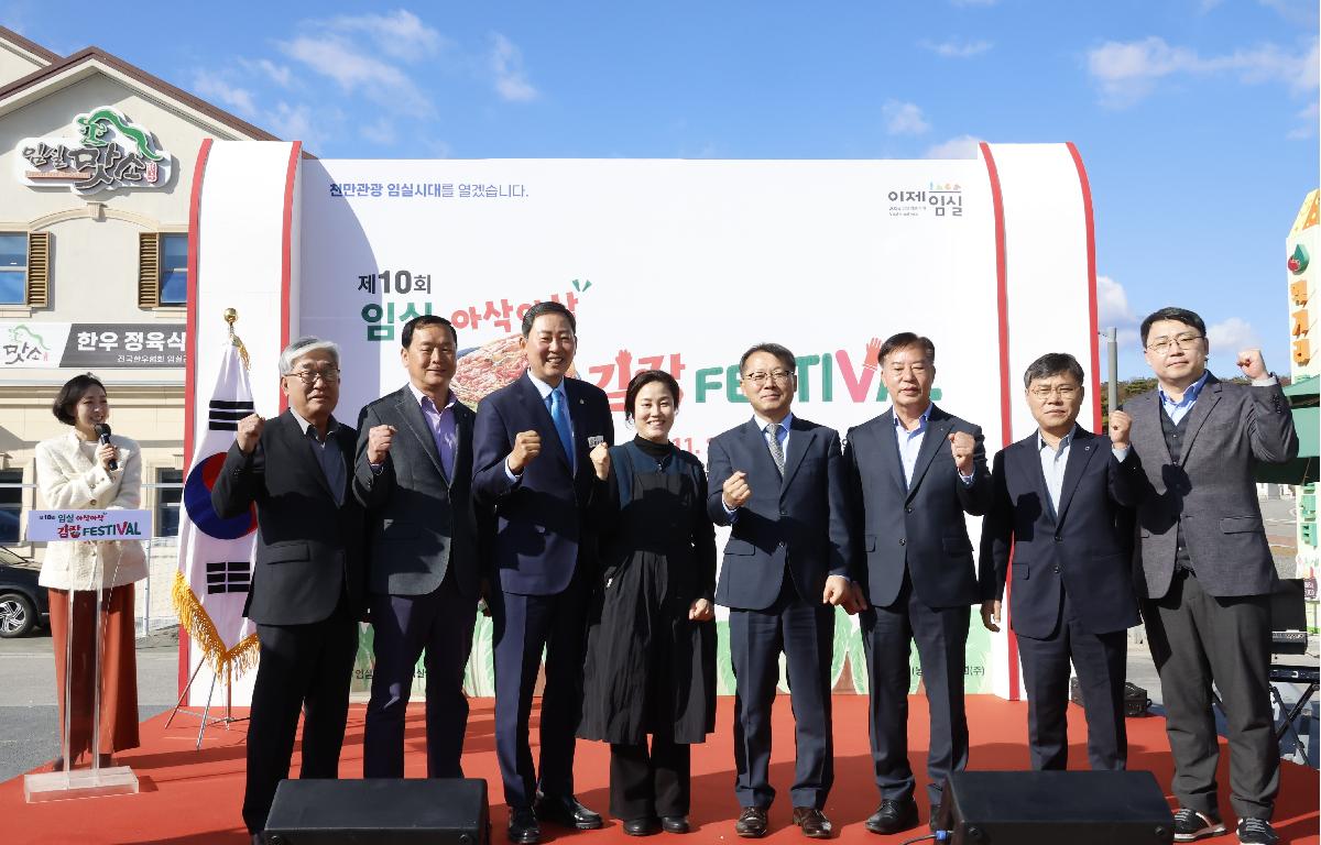 제10회 임실 아삭아삭 김장 페스티벌  첨부이미지 : 20251121_제10회 임실 아삭아삭 김장 페스티벌 3.JPG