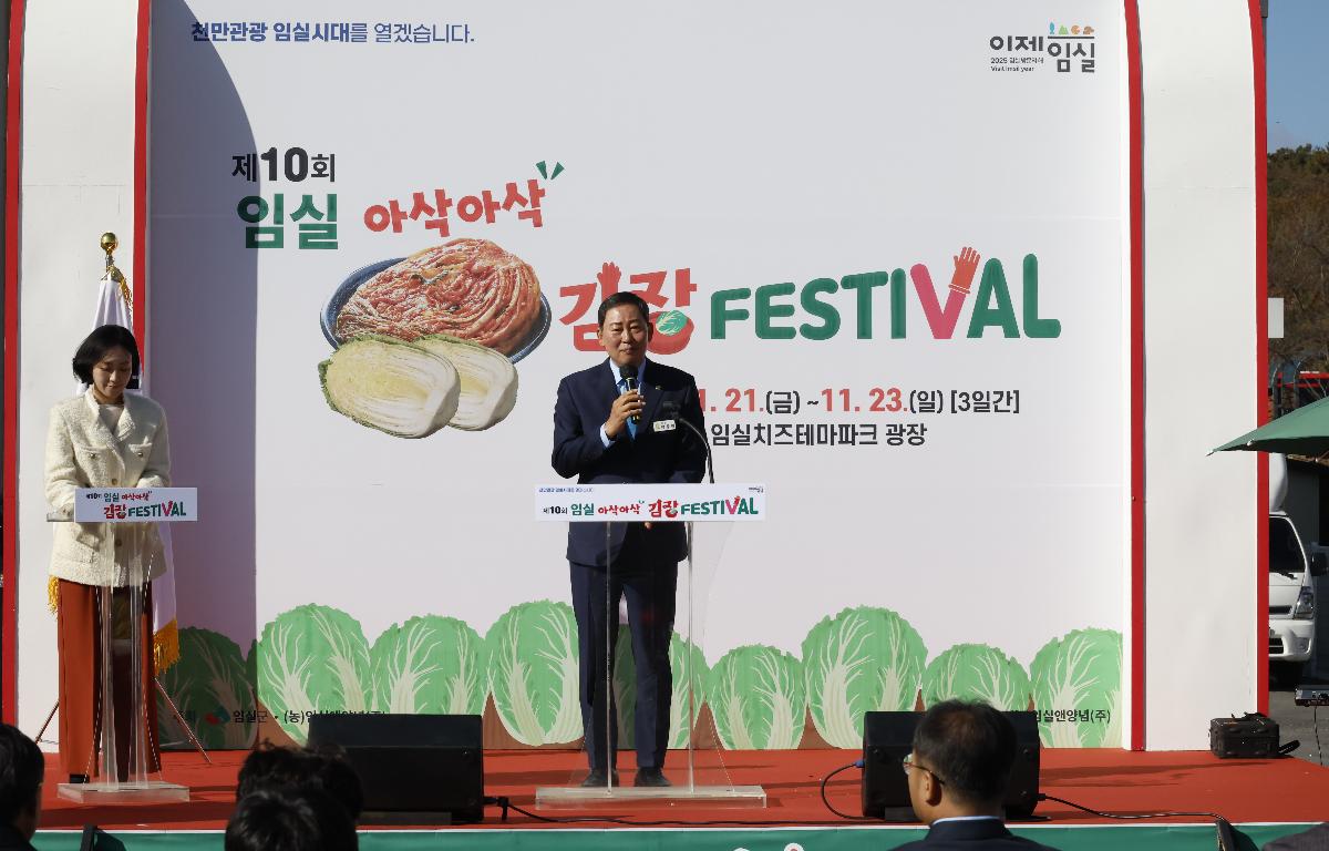 제10회 임실 아삭아삭 김장 페스티벌  첨부이미지 : 20251121_제10회 임실 아삭아삭 김장 페스티벌 5.JPG