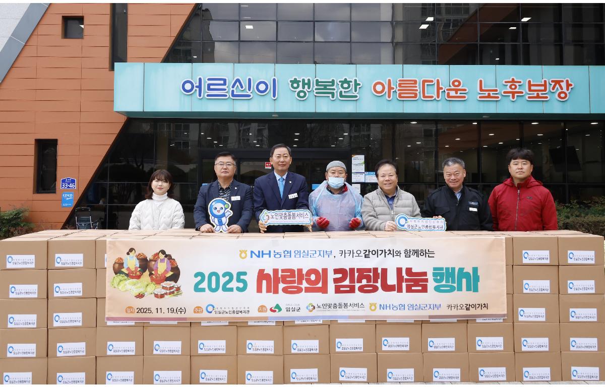 임실군 노인종합복지관 사랑의 김장김치 나눔행사 첨부이미지 : 20251119_임실군 노인종합복지관 사랑의 김장김치 나눔행사1.JPG