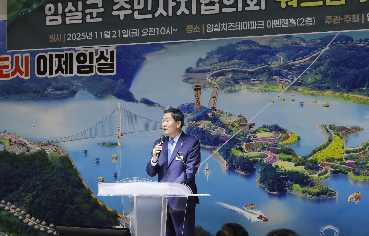 임실군 주민자치협의회 워크샵 및 한마음대회  첨부이미지 : 20251121_임실군 주민자치협의회 워크샵 및 한마음대회 3.JPG